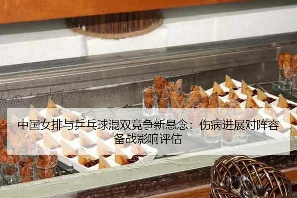 zhong-guo-nv-pai-yu-ping-pang-qiu-hun-shuang-jing-zheng-xin-xuan-nian-shang-bing-jin-zhan-dui-zhen-rong-bei-zhan-ying-2-758.jpg